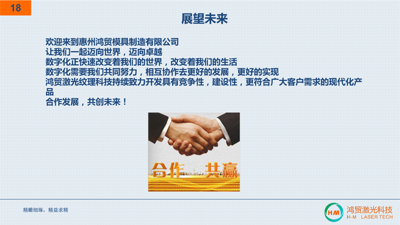 惠州鴻貿激光簡介2023-18.jpg